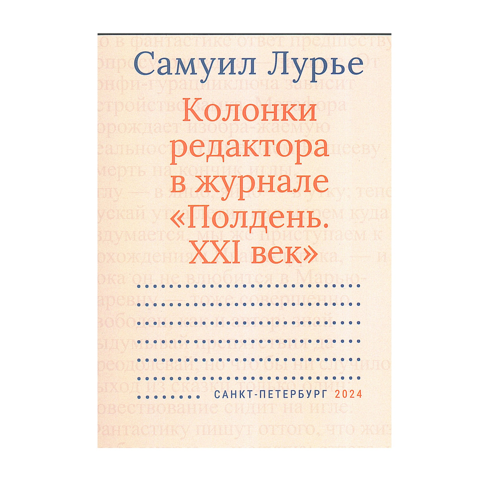 Колонки редактора в журнале "Полдень XXI век" | Лурье Самуил Аронович  #1