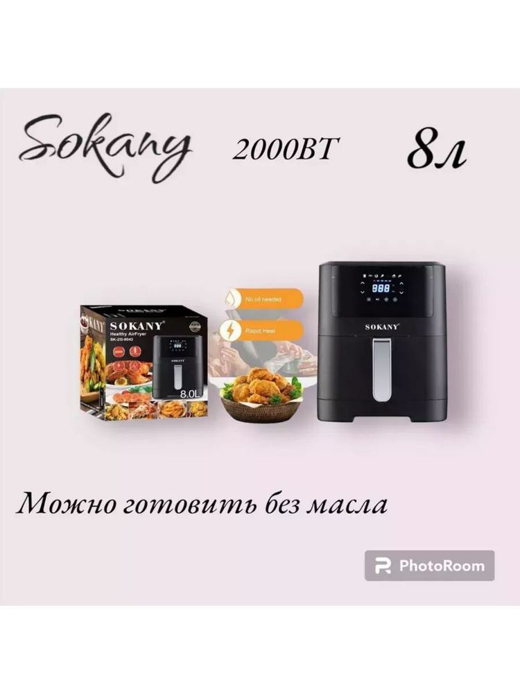 SOKANY Аэрогриль sp373586 #1