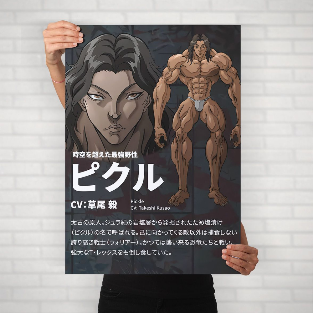 Плакат на стену для интерьера Боец Баки (Baki - Пикл 2) - Постер по спортивному аниме формата А2 (42x60 #1