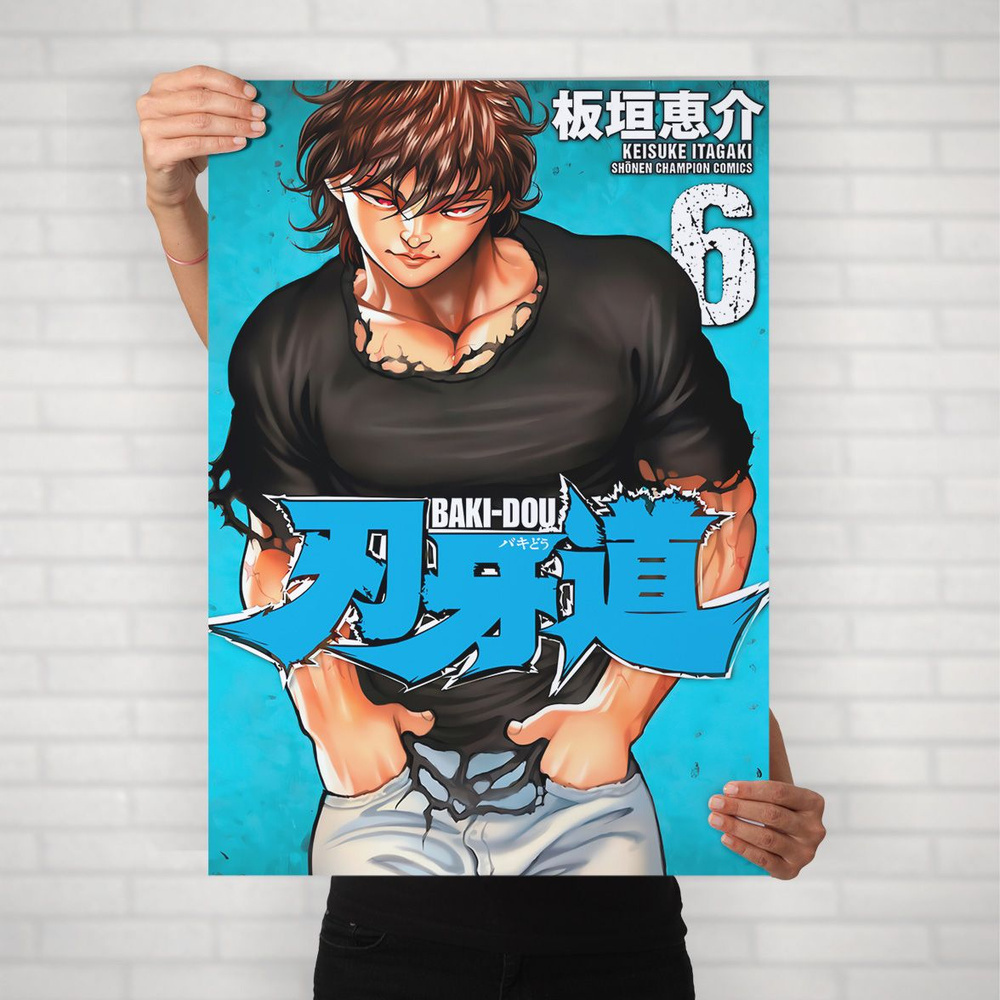 Плакат на стену для интерьера Боец Баки (Baki - Баки Ханма 1) - Постер по спортивному аниме формата А2 #1