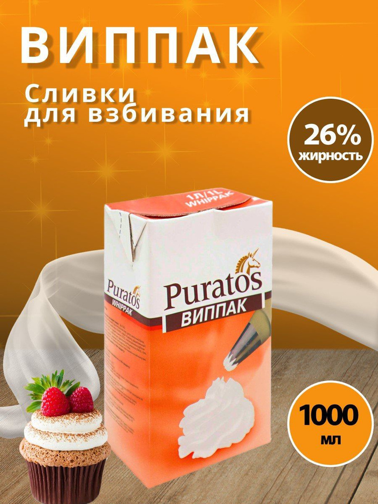 Puratos Сливки Растительные 26 1000мл. 1шт. #1