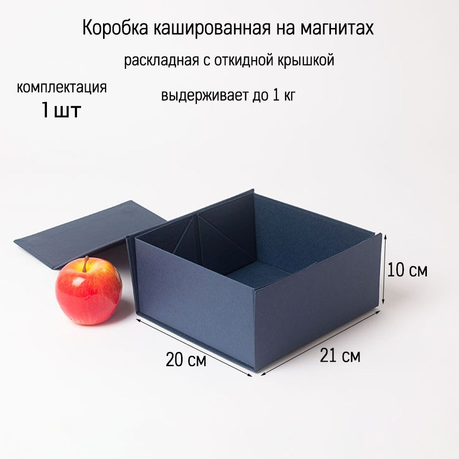 Коробка самосборная на магнитах 21х10х20, т-синий (1шт) #1