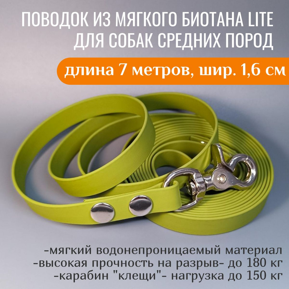 R-Dog Поводок из мягкого биотана Lite, стальной карабин "клещи", цвет оливковый, 7 метров, ширина 1,6 #1