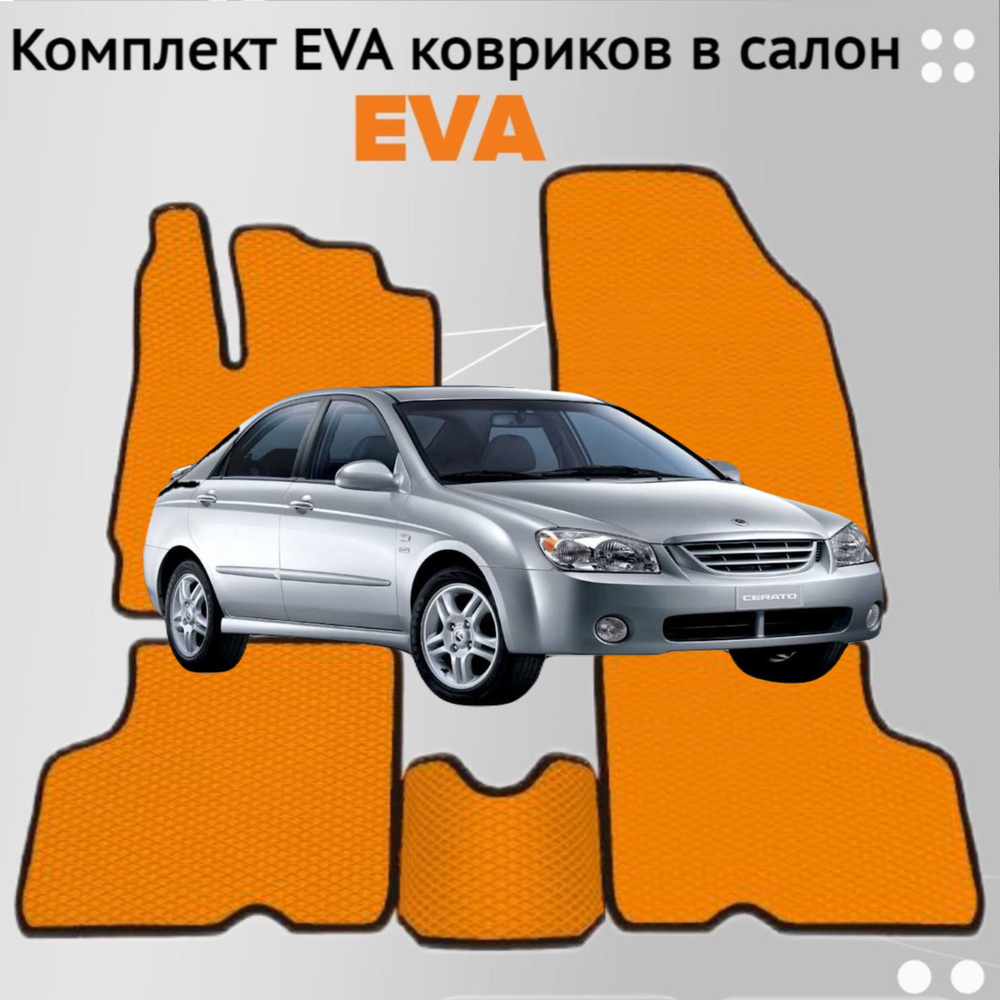 Бальдр Коврики в салон автомобиля, EVA, 1 шт.  #1