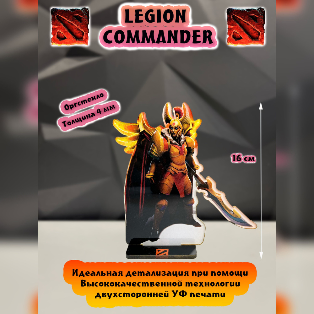 Фигурка Dota 2 Legion Commander Легион Коммандер Дота2 #1
