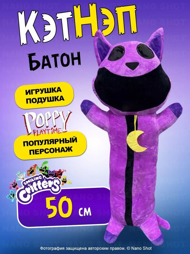 Мягкая плюшевая игрушка батон Улыбающиеся звери твари Кетнет КэтНэт , 50 см  #1