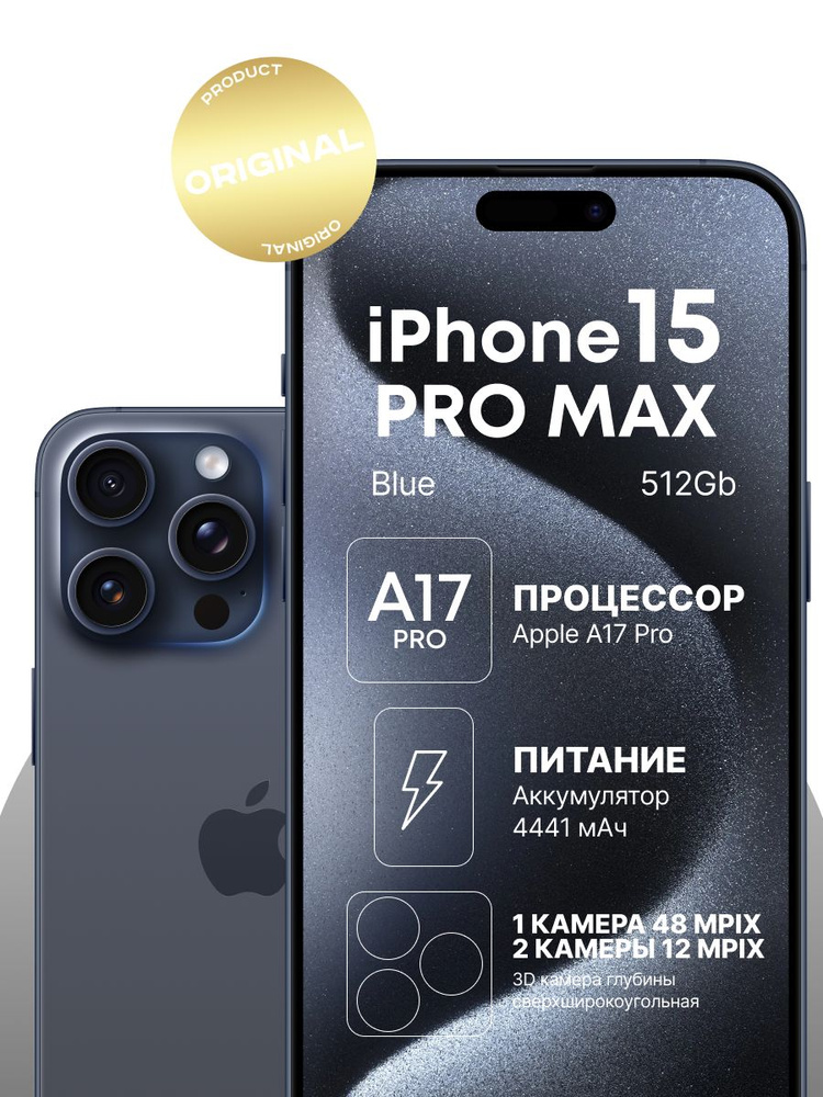 Apple Смартфон Iphone 15 PRO MAX Новый (НЕ активированный) Global 8/512 ГБ, синий  #1