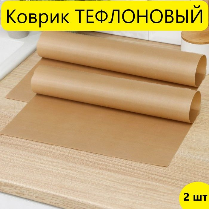 Тефлоновый коврик Homeve антипригарный многоразовый для выпечки, 2 шт, 40х30 см, для заморозки, раскатки #1