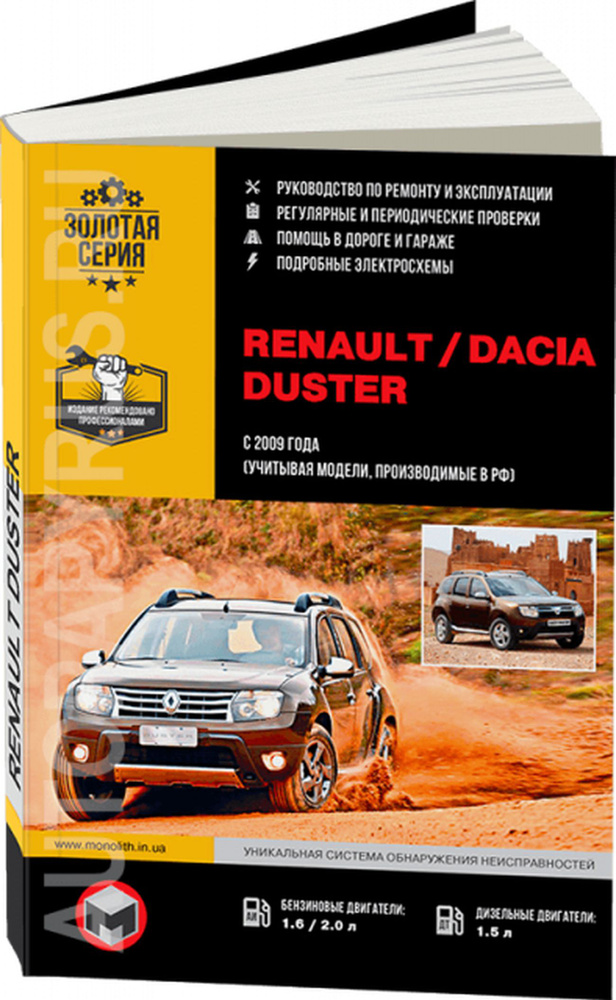 Техобслуживание Renault Duster