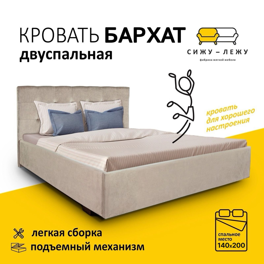 Двуспальная кровать Бархат 140х200, с подъемным механизмом, мягкое изголовье, анатомическое основание, #1