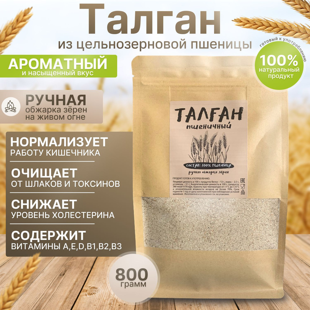 Талган (Талкан) Пшеничный 800г #1