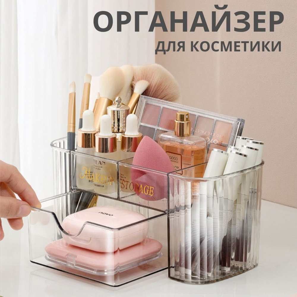 Органайзер для косметики прозрачный, 6 ячеек #1