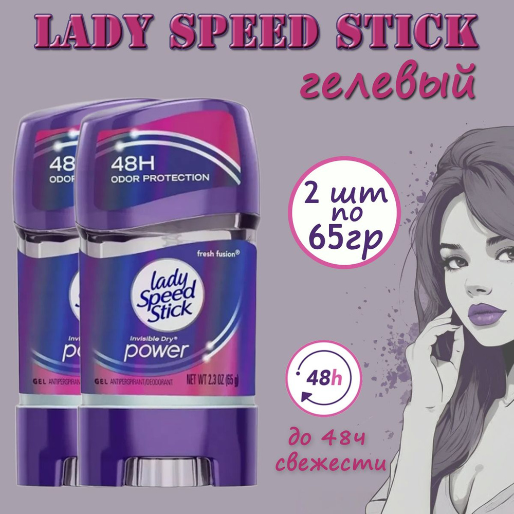 Lady Speed Stick 24/7 Дыхание свежести дезодорант-антиперспирант гель стик, 2 штуки по 65гр  #1