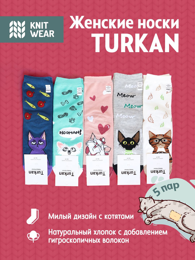 Носки Turkan Унисекс, 5 пар #1