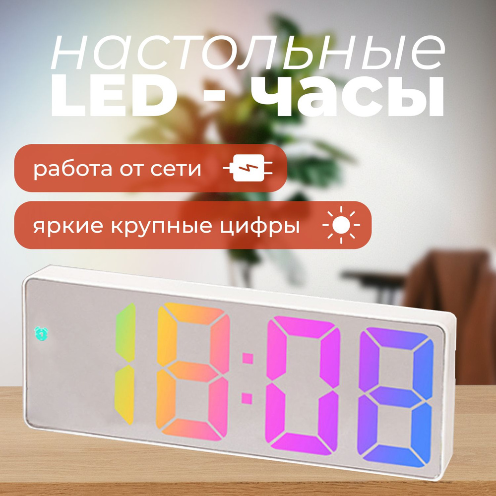 Часы будильник настольные электронные интерьерные зеркальные для дома от сети с радужной подсветкой декор #1