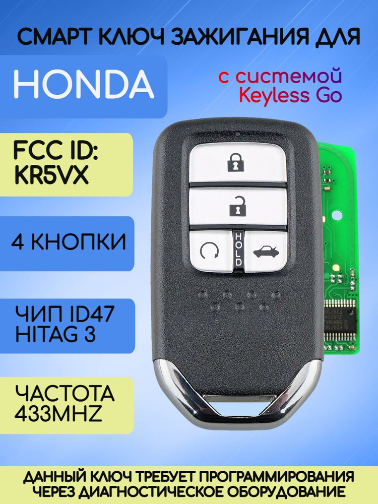Смарт ключ зажигания 4 кнопки для Honda / Хонда 433 MHZ #1