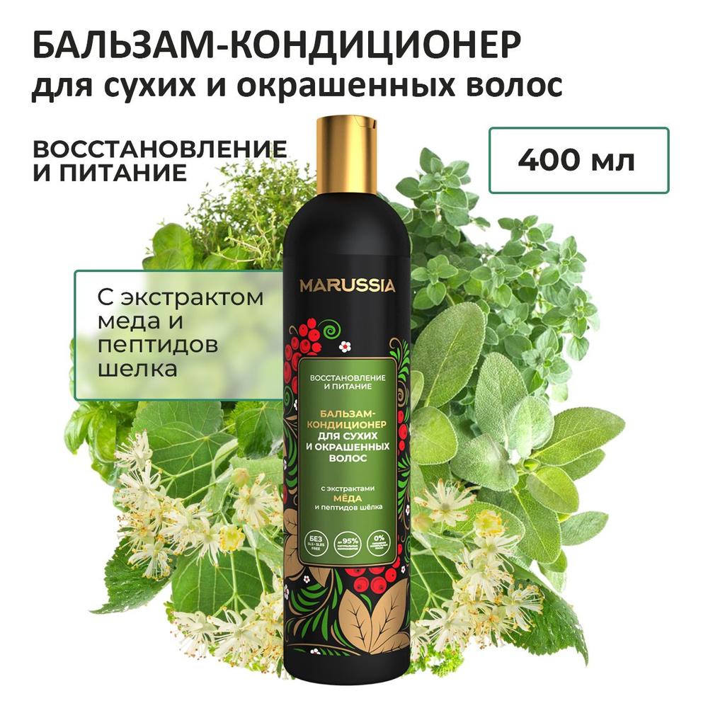 Бальзам - кондиционер MARUSSIA для сухих и окрашенных волос Восстановление и питание с экстрактом меда #1