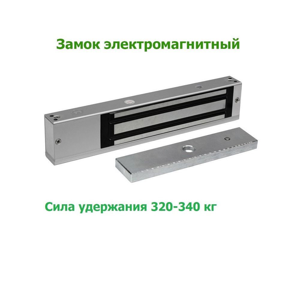 Электромагнитный замок Smartec ST-EL320L-SL/ сила удержания 320-340 кг  #1