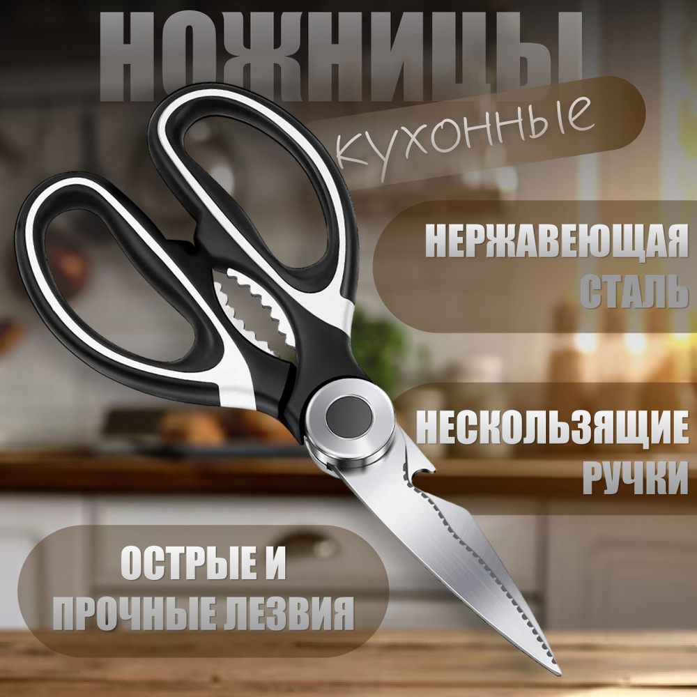 Ножницы кухонные универсальные #1
