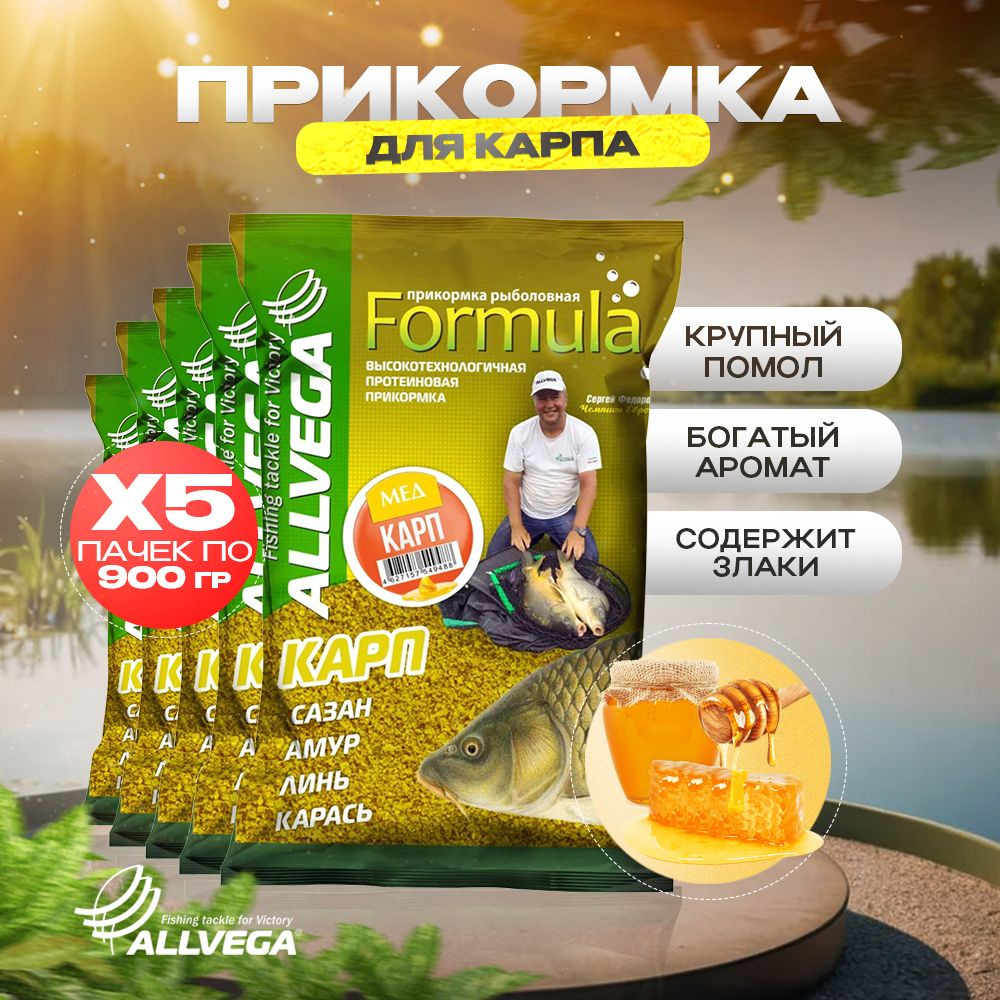 Прикормка для рыбалки на карпа ALLVEGA Formula МЕД 5 пачек #1