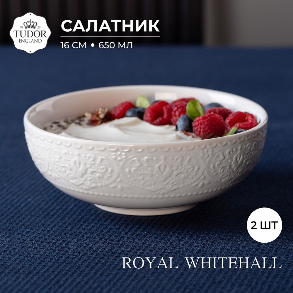 Набор салатников Tudor England Royal Whitehall 16 см 650 мл, 2 шт #1