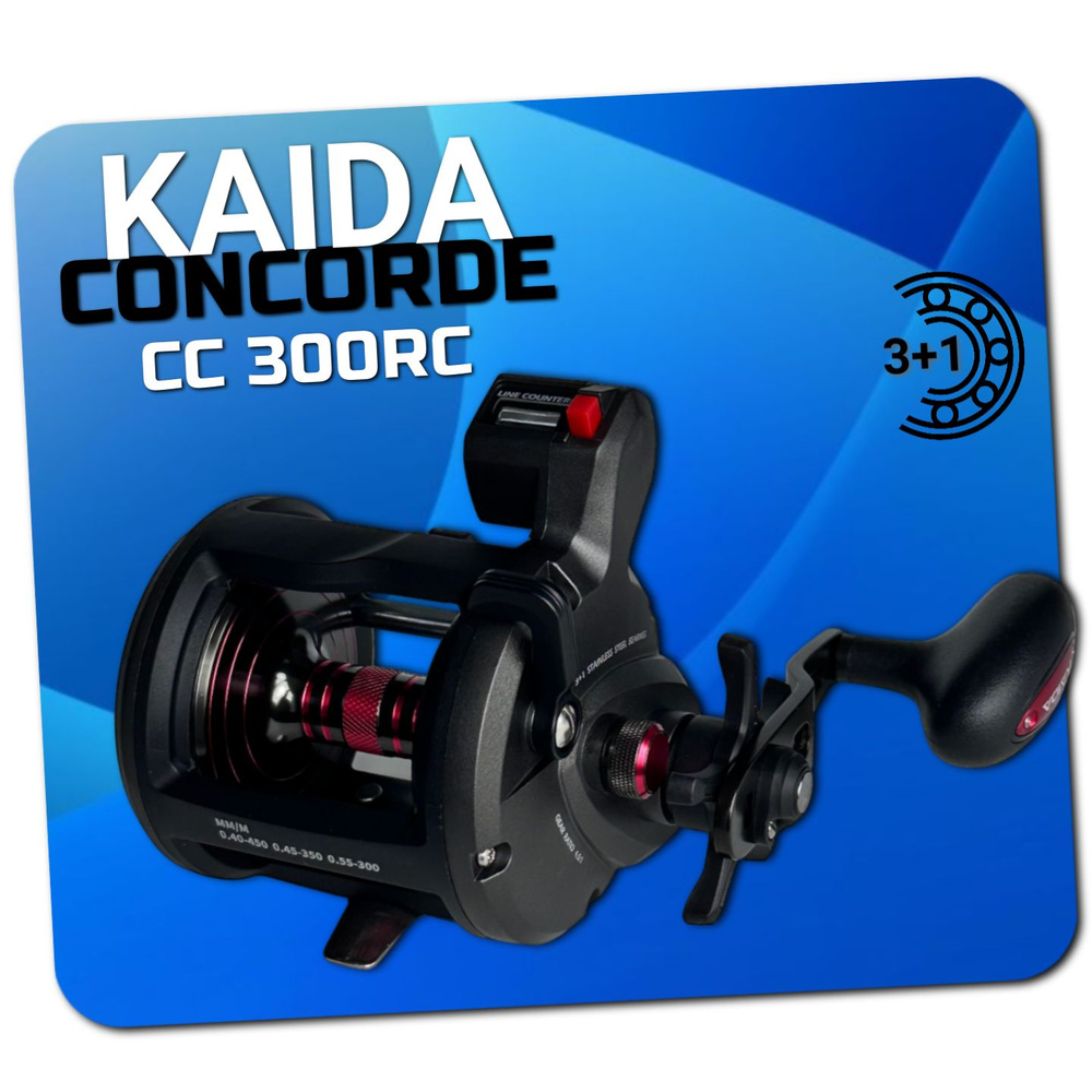 Катушка для троллинга Kaida Concorde CC300RC #1