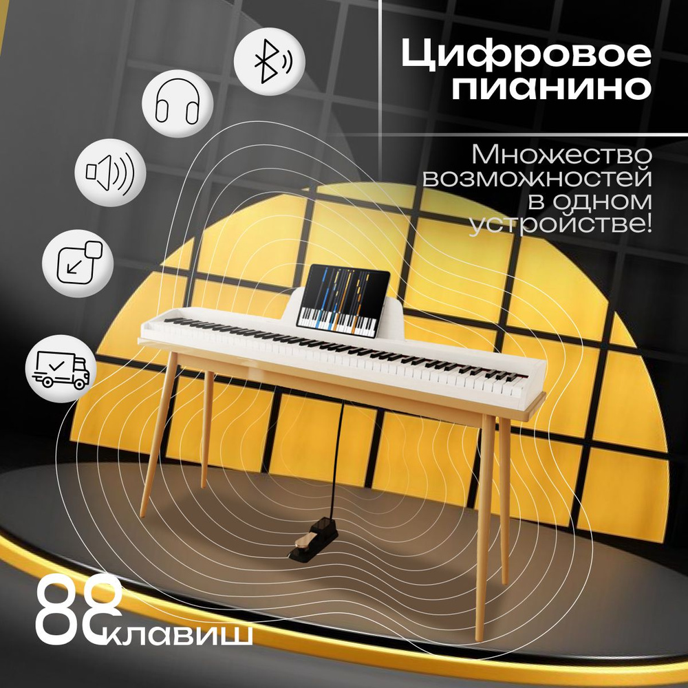 Цифровое пианино, электрическое пианино lovebird 88-клавишное для начинающих портативное белое  #1