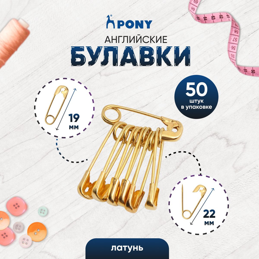 Булавки английские №00/000 (22 мм/ 19 мм) металл, золото, 50 шт/упак, Pony, 84281  #1