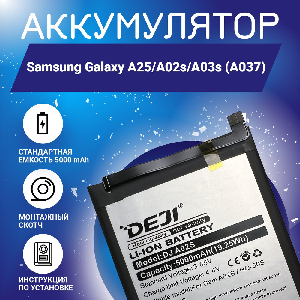 Аккумулятор (HQ-50S) 5000 mah для Samsung Galaxy A25 (A025), A02s, A03s (A037) + монтажный скотч + инструкция #1