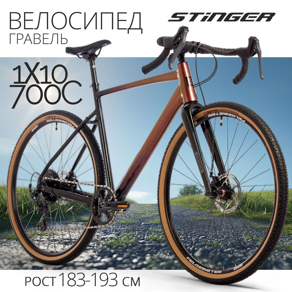 Велосипед гравийный взрослый 28" STINGER 700C GRAVIX STD скоростной для мужчин и женщин на рост 190-200 #1