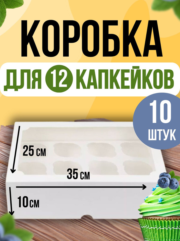 ТорТик Коробка для продуктов, 35х25 см х10 см, 10 шт #1