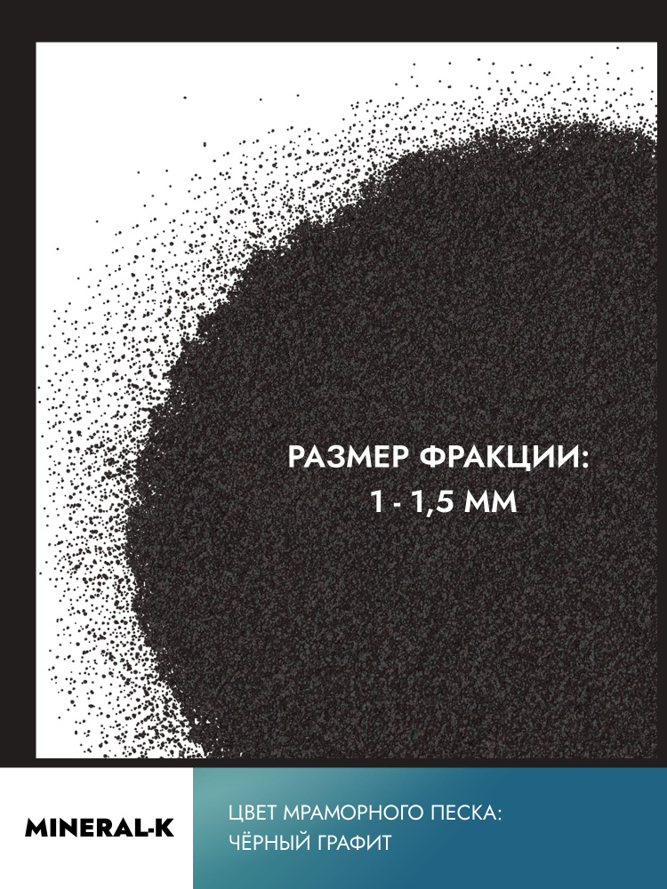 Мраморный песок 1-1,5 мм/1 кг. #1