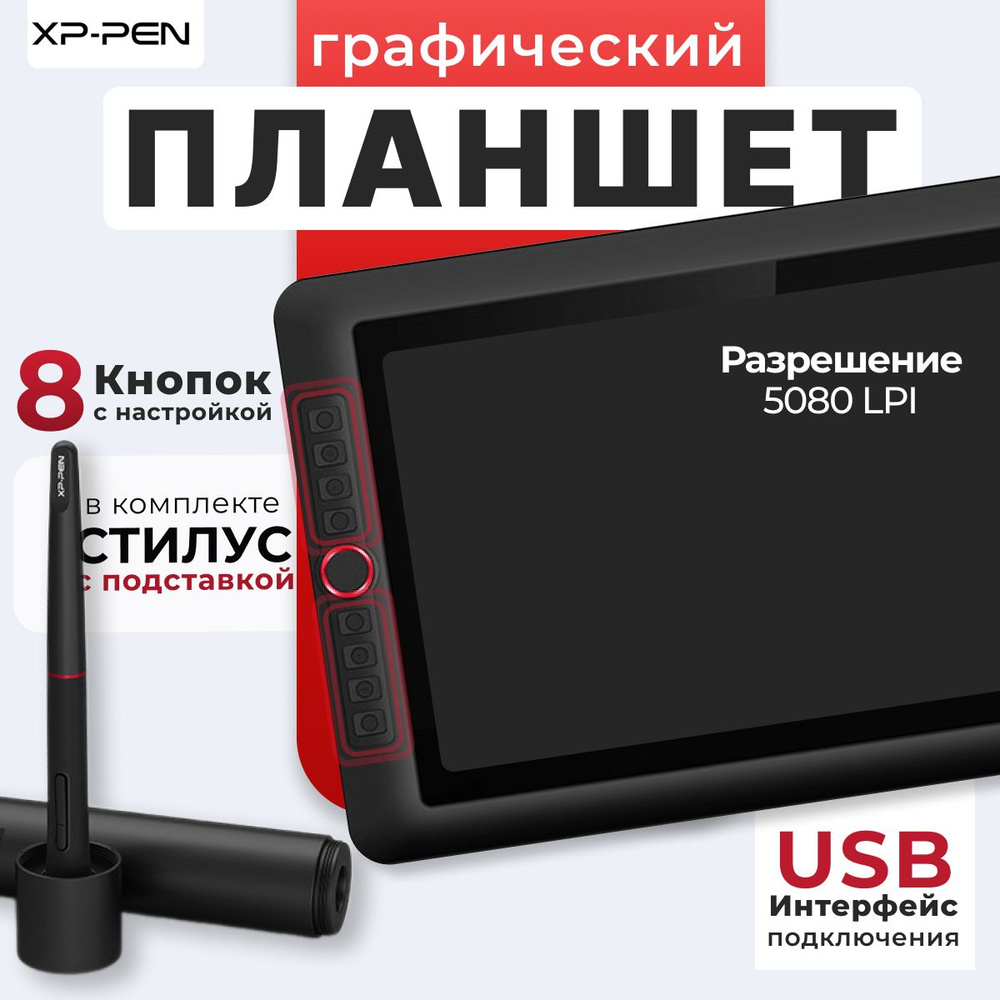 Интерактивный дисплей XP-PEN Artist 15.6 Pro черный #1