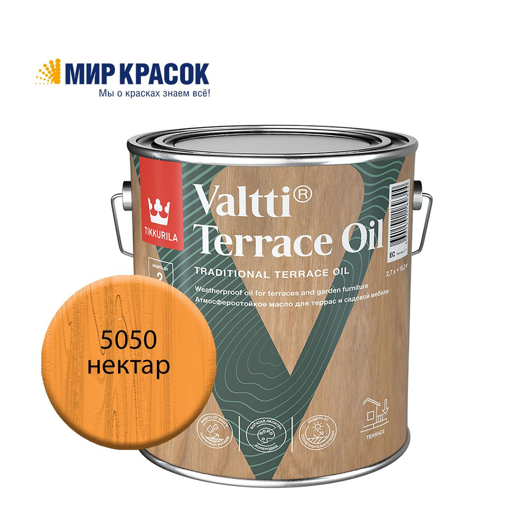 TIKKURILA VALTTI TERRACE OIL масло для террас и садовой мебели,колерованное, цвет Нектар 5050 (2,7л) #1