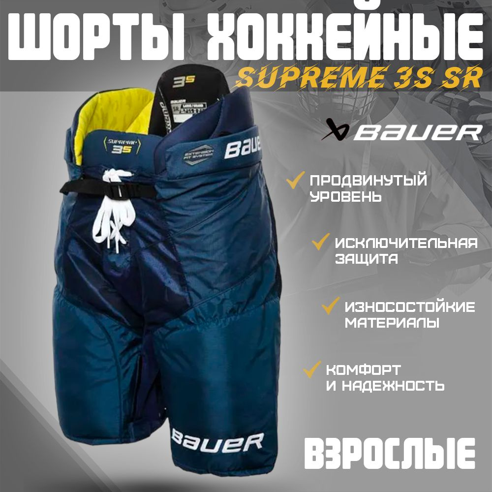 Шорты хоккейные BAUER Supreme 3S S21 Sr XL / темно-синий 1058594 #1