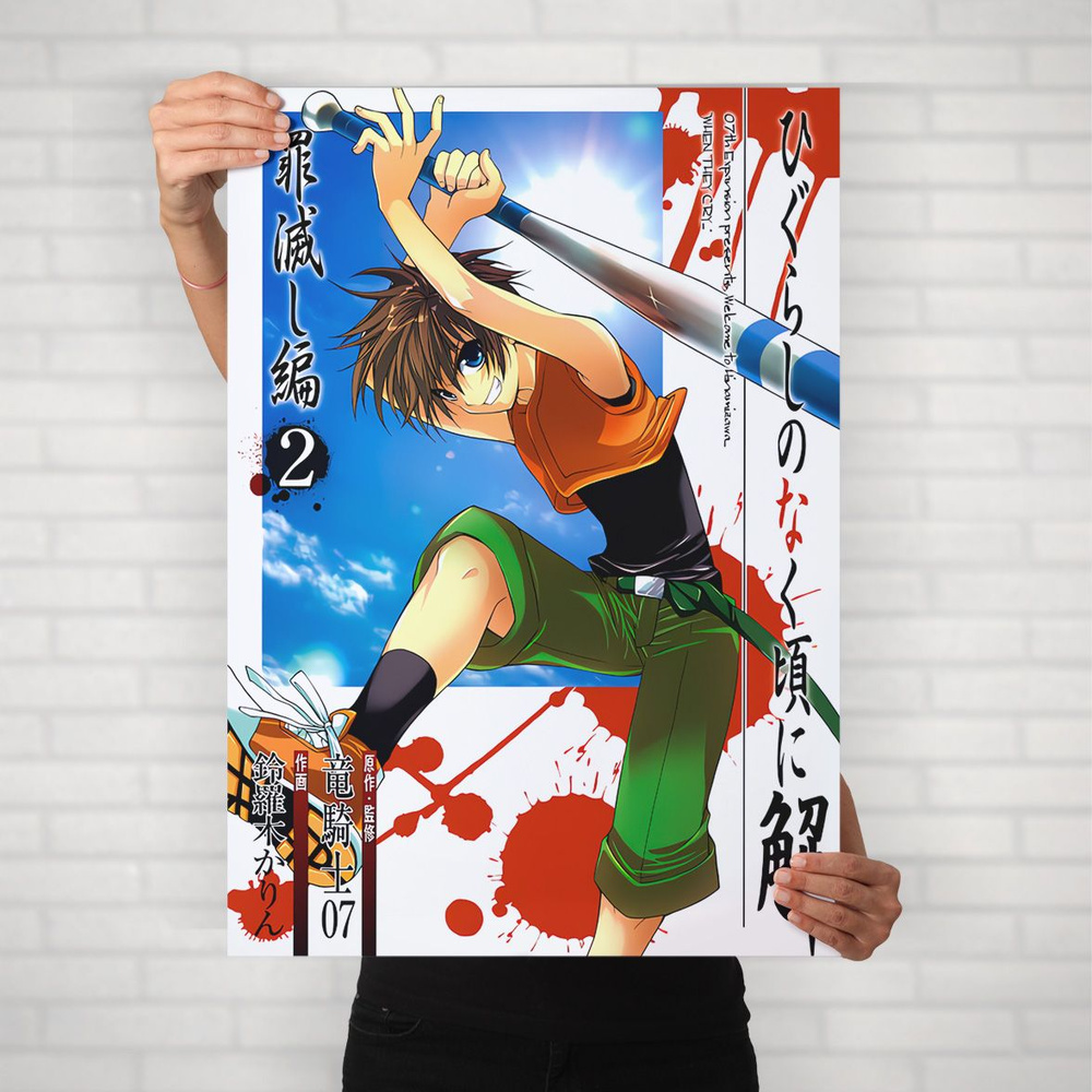 Плакат на стену для интерьера Когда плачут цикады (Хигураши - Кеичи Маэбара 1) - Постер по аниме формата #1