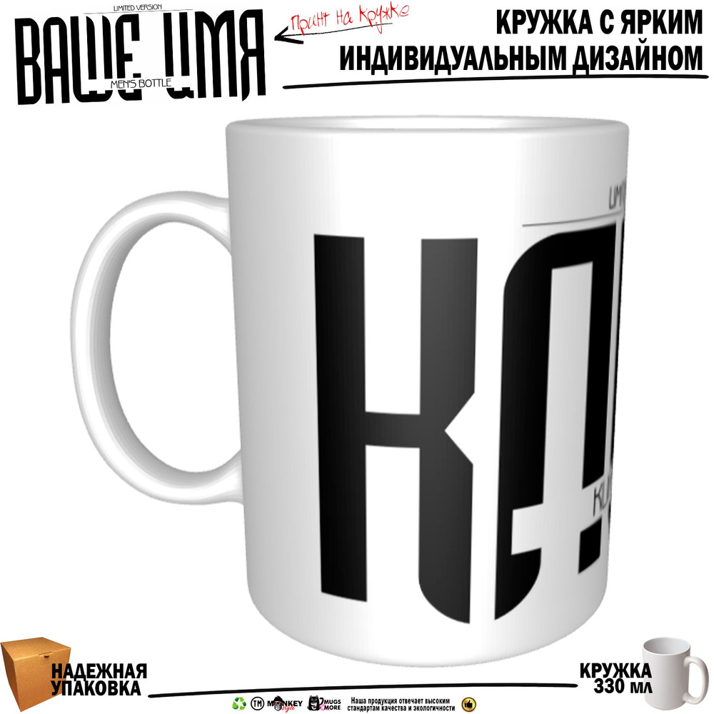 Mugs & More Кружка "Клим. Именная кружка. mug", 330 мл, 1 шт #1