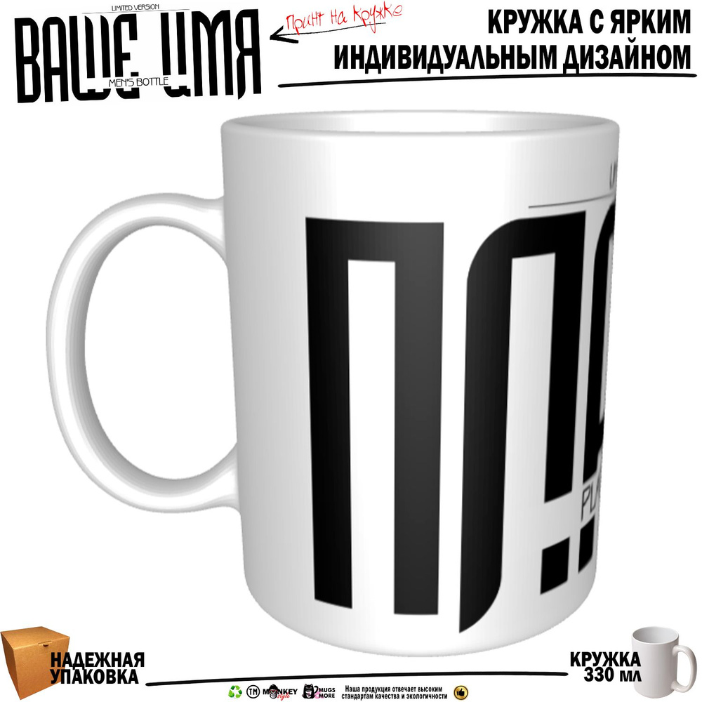 Mugs & More Кружка "Платон . Именная кружка. mug", 330 мл, 1 шт #1