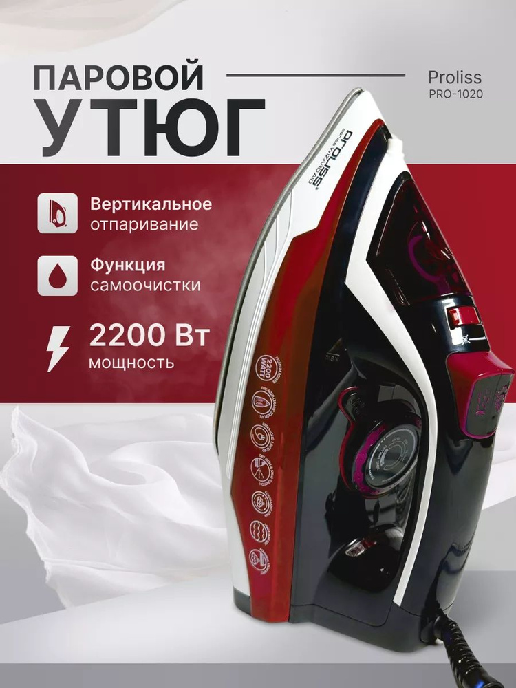 Паровой утюг 2200 Вт #1