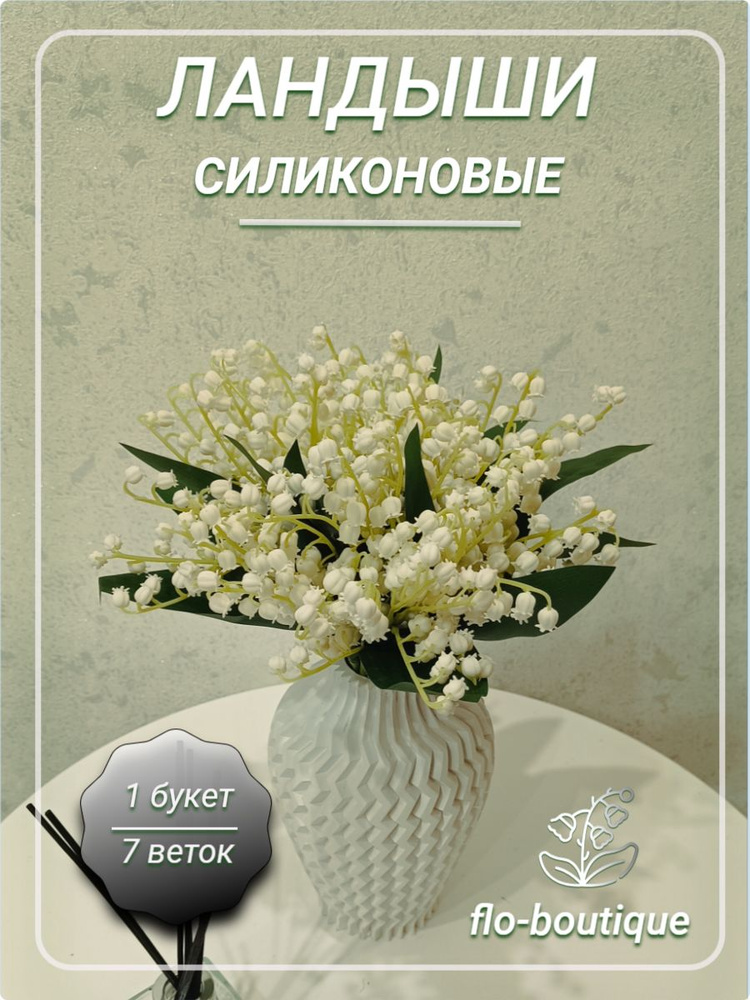 Flo-boutique Искусственные цветы,1шт #1