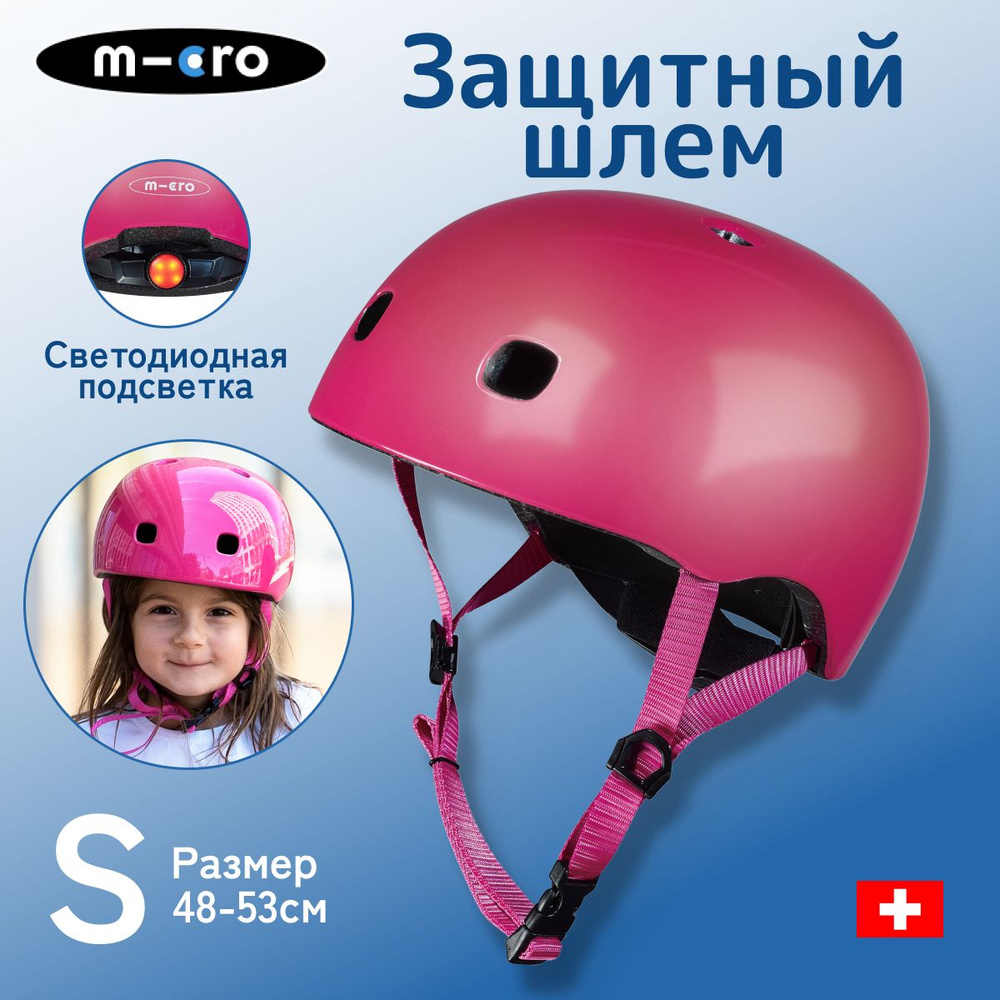 Шлем детский защитный Micro - малиновый S для самоката #1