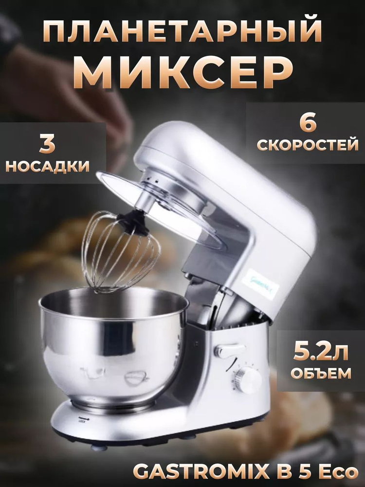 GASTROMIX  миксер sp381125, 800 Вт #1