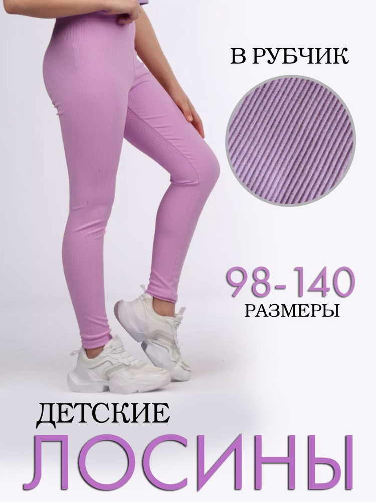 Легинсы GARMENT #1