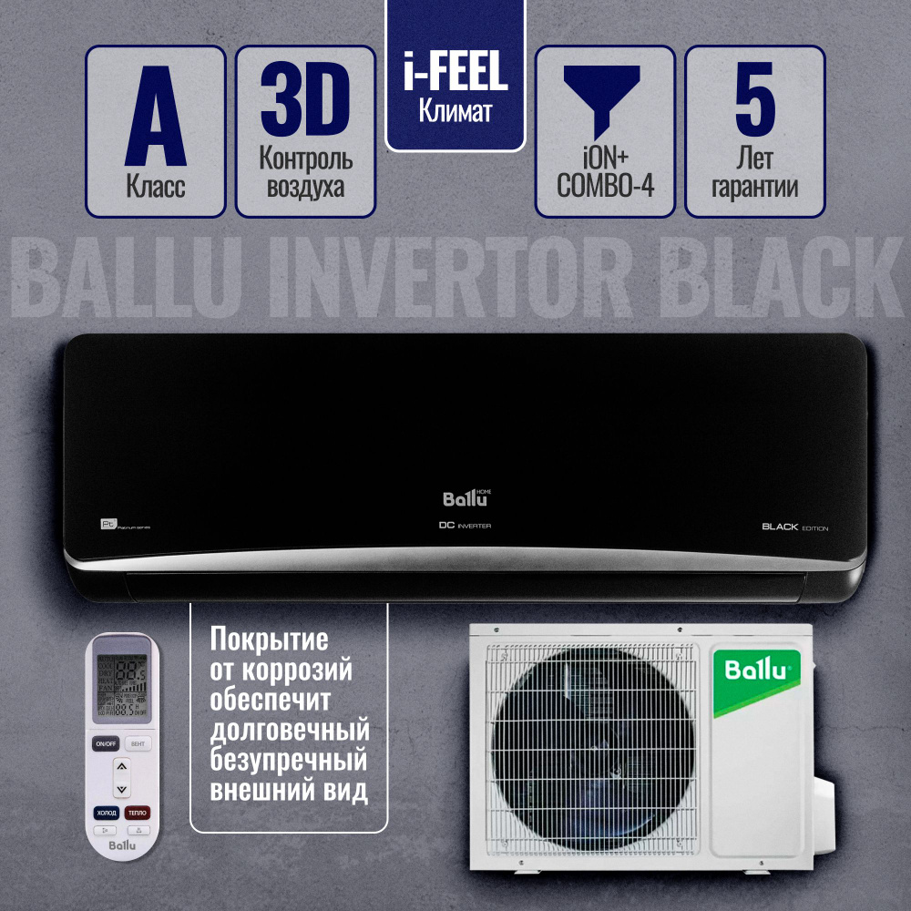 Кондиционер Ballu BSPI-13HN8/BL/EU ИНВЕРТОР Сплит система BALLU Platinum INVERTOR Black A+ European Energy #1