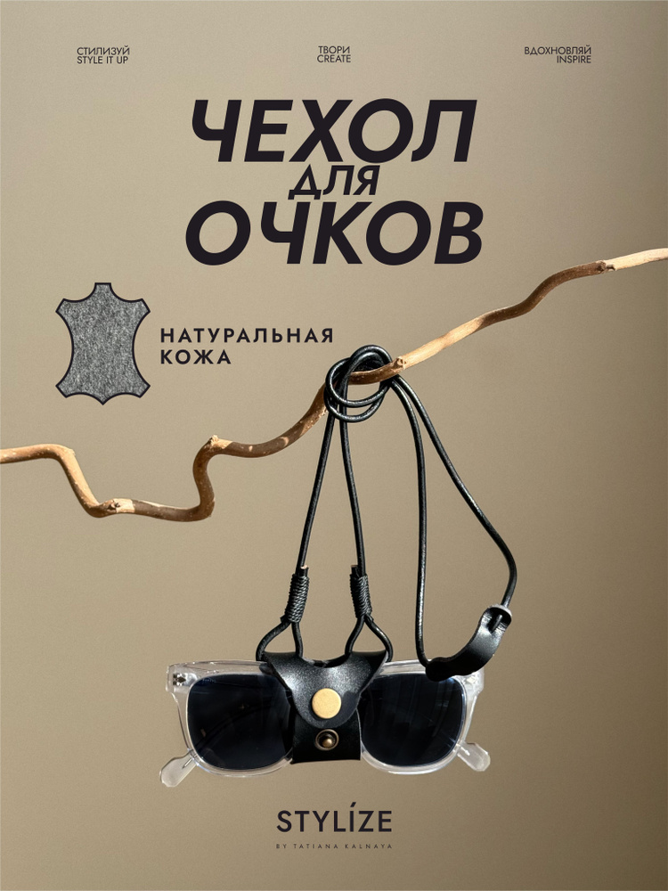 Чехол для очков из натуральной кожи на шею. Аксессуар для очков унисекс.  #1