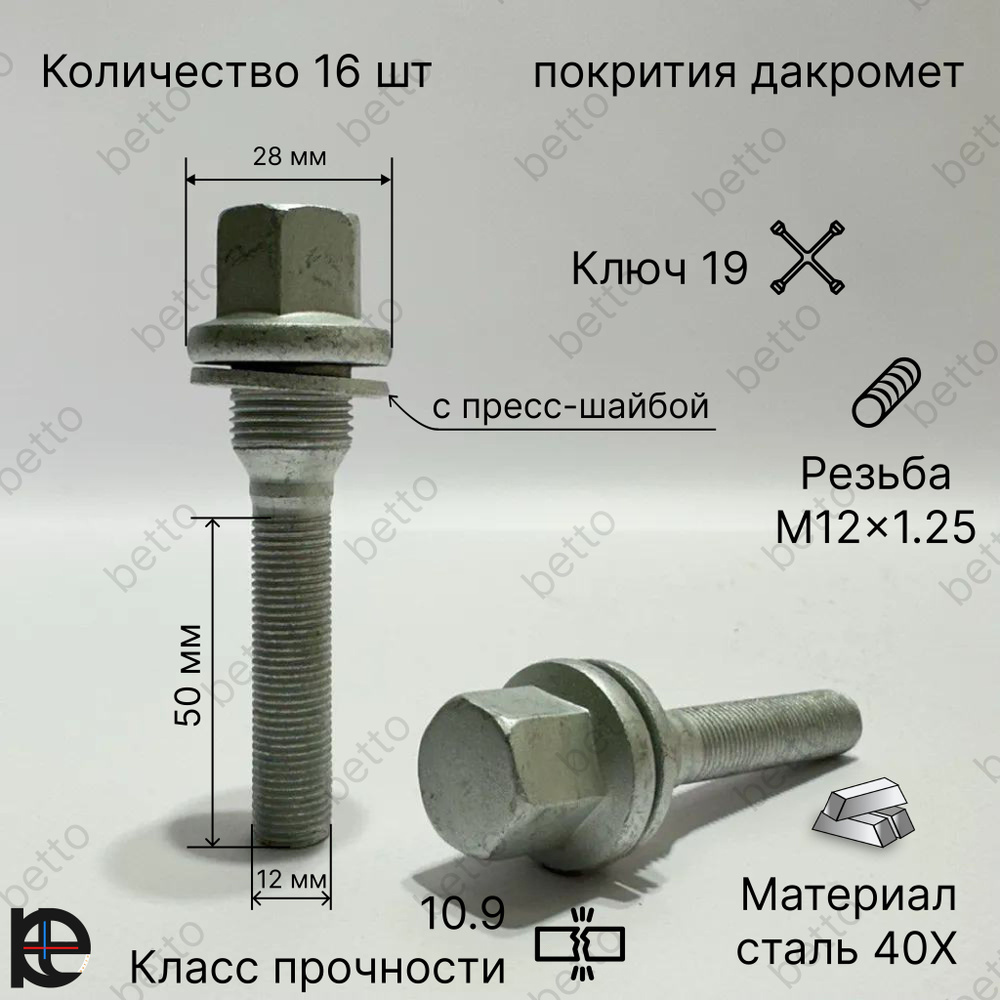 Starleks Болт колесный М12 х 1,25, 50 мм, 16 шт. #1