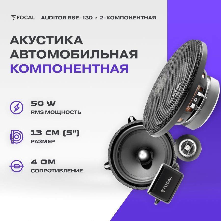 Акустика FOCAL Auditor RSE-130 #1