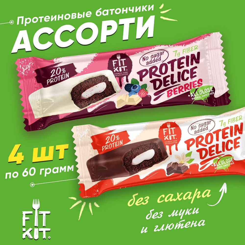 Fit Kit, Protein Delice АССОРТИ 4х60г (Шоколад-Ваниль и Лесные ягоды)/ Протеиновый бисквитный батончик #1