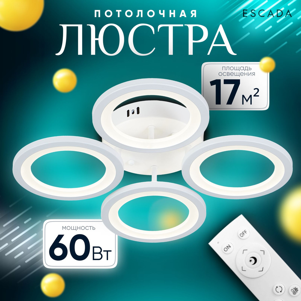 Escada Потолочный светильник, LED, 60 Вт #1