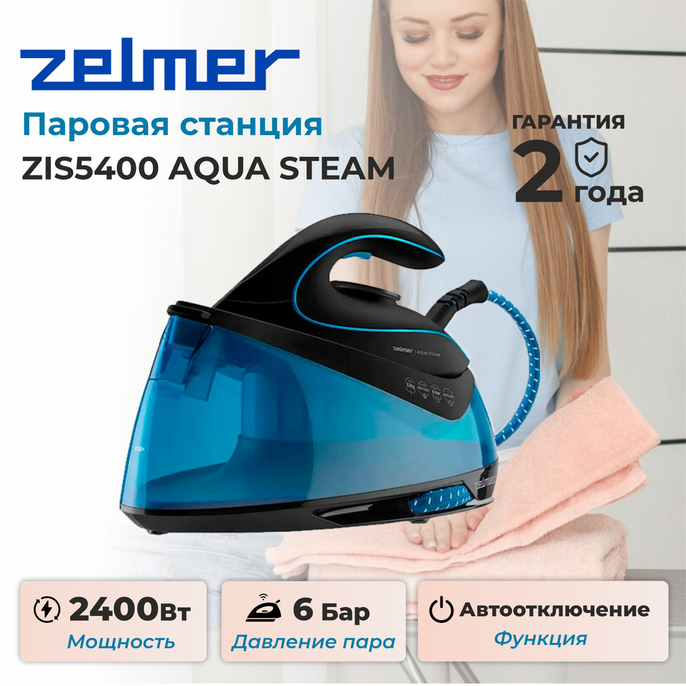 Паровая станция ZELMER ZIS5400, синий #1